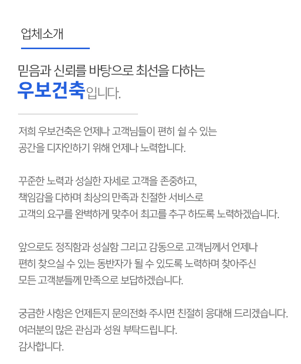 우보건축_내용