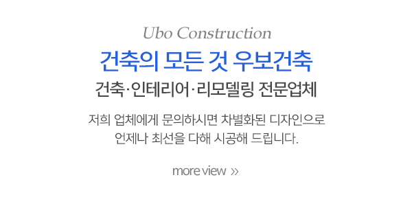 우보건축_메인중간_내용